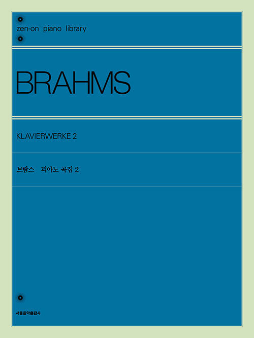 [중고] 브람스 피아노 곡집 2