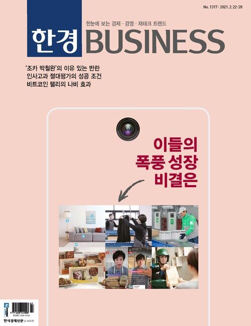 한경 BUSINESS 1317호