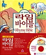 라임 바이블 (CD 포함)