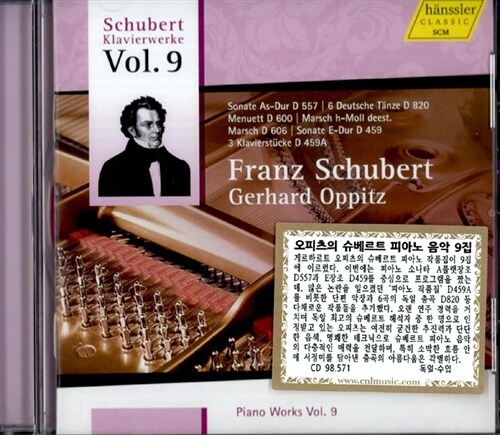 [중고] 슈베르트: 피아노 작품 9집 - 피아노 소나타 D557, 459, 459A, 6곡의 독일 춤곡 D820 외
