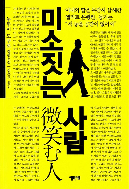 [중고] 미소 짓는 사람