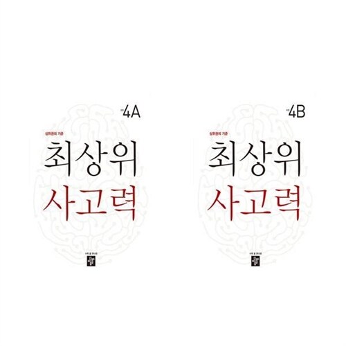 디딤돌 ((전2권)최상위 사고력 초등 4A+4B 세트)