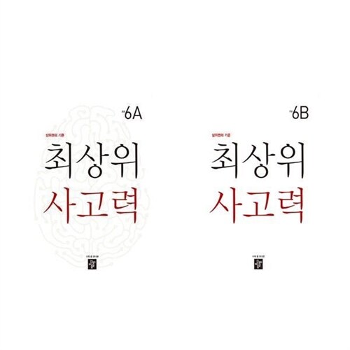 디딤돌 ((전2권)최상위 사고력 초등 6A+6B 세트)