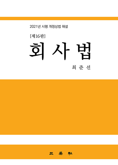 회사법