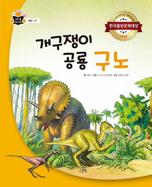 [중고] 개구쟁이 공룡 구노