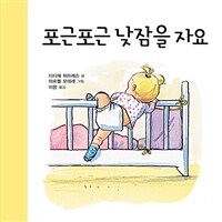포근포근 낮잠을 자요 표지이미지