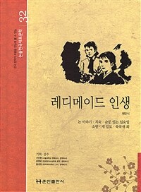 레디메이드 인생 