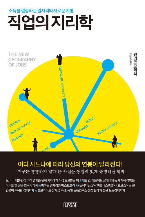 직업의 지리학