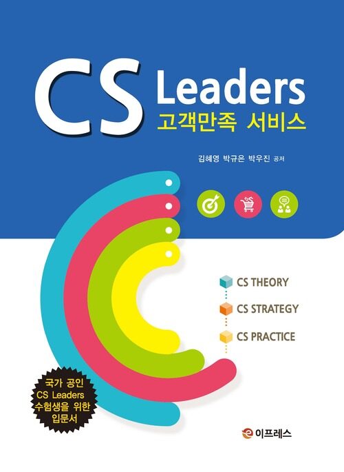 CS Leaders 고객만족 서비스