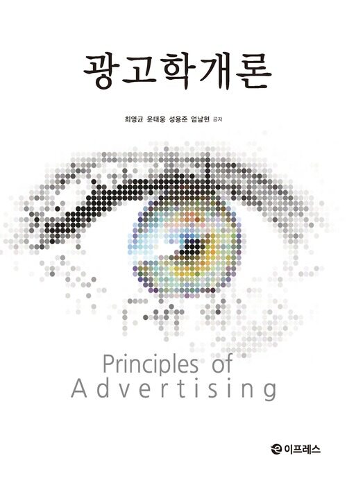 광고학개론