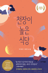 천장이 높은 식당 커버