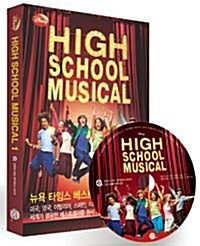 [중고] High School Musical 하이스쿨 뮤지컬 1 (책 + MP3 CD 1장)