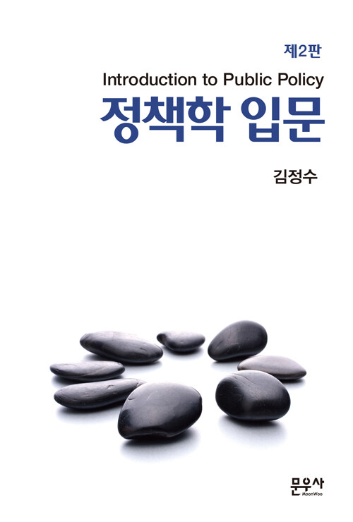 정책학 입문