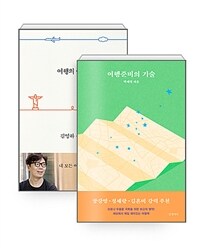 [세트] 여행준비의 기술 + 여행의 이유 - 전2권