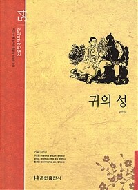 귀의성 