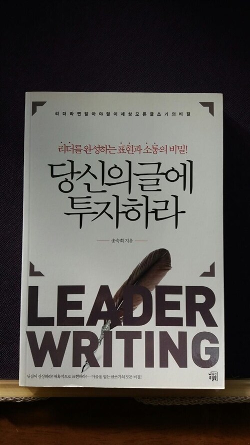 [중고] 당신의 글에 투자하라