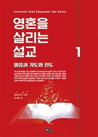 영혼을 살리는 설교. 6 , 모든 사람의 구원 