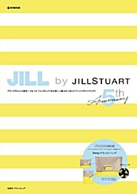 JILL by JILLSTUART 5th Anniversary (e-MOOK 寶島社ブランドムック) (大型本)