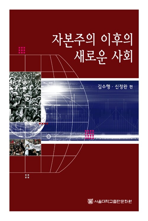 자본주의 이후의 새로운 사회