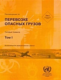 Recommendations on the Transport of Dangerous Goods: Model Regulations (Russian Language) (Paperback, 18)