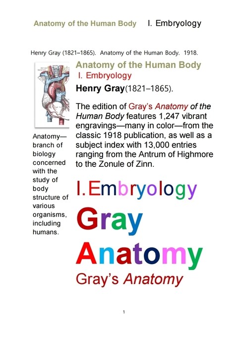 그레이아나토미 해부학 중에서 제1권 발생학 (Gray’s Anatomy,Anatomy of the Human Body, I. Embryology.by Henry Gray.) 커버