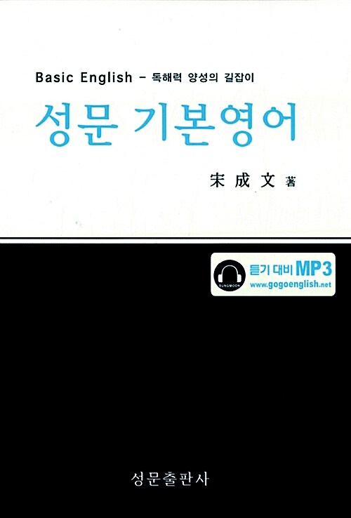 성문 기본영어 (2007년)