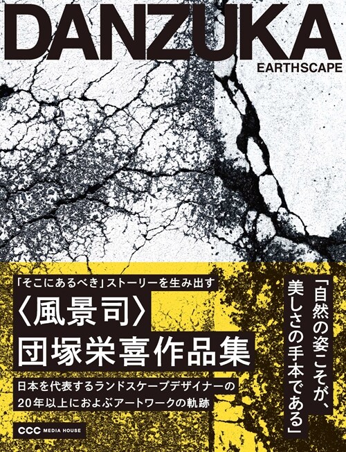 EARTHSCAPE（假）