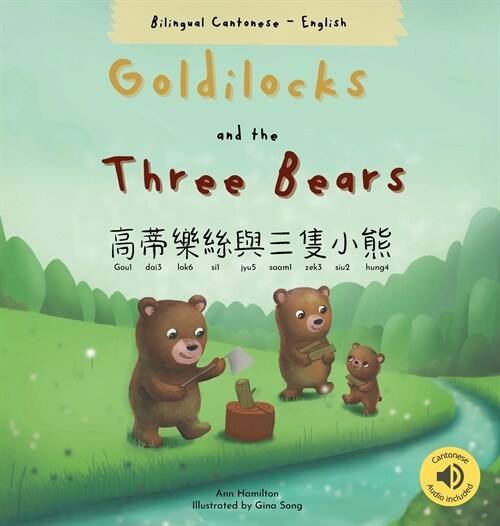 Goldilocks and the Three Bears 高蒂樂絲與三隻小熊 (Bilingual Cantonese with Jyutping and English (Hardcover)