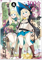 [eBook] [ȭ]  鼭 300, 𸣴 ̿ MAX Ǿϴ 04