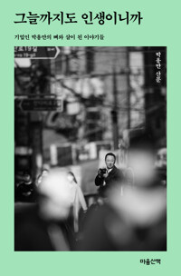 그늘까지도 인생이니까 커버