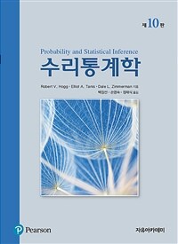 수리통계학