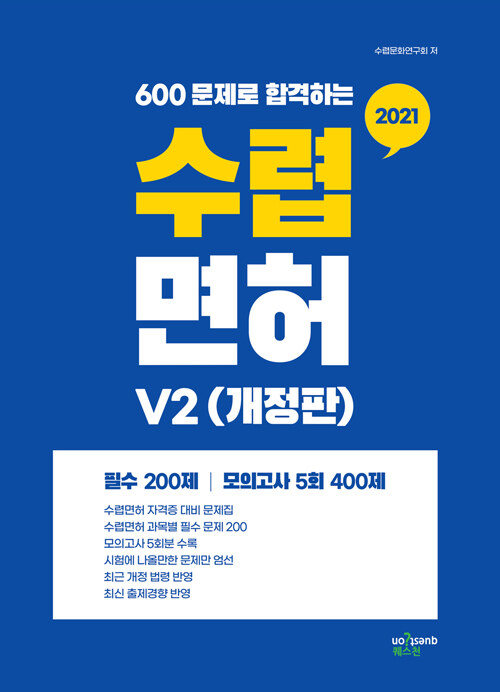 2021 600문제로 합격하는 수렵면허 V2