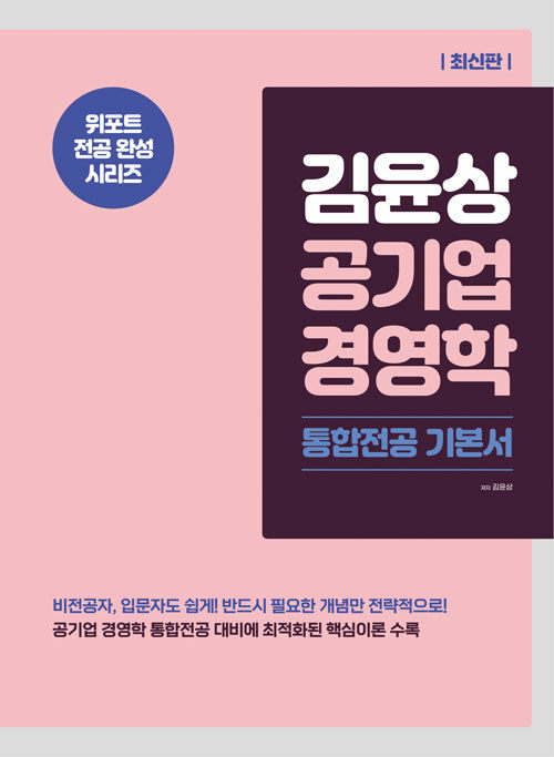 2021 김윤상 공기업 경영학