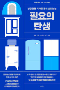 필요의 탄생 커버