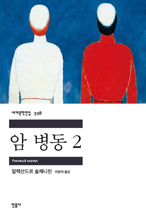 암 병동 2