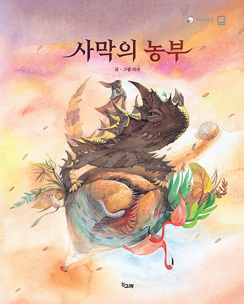 사막의 농부