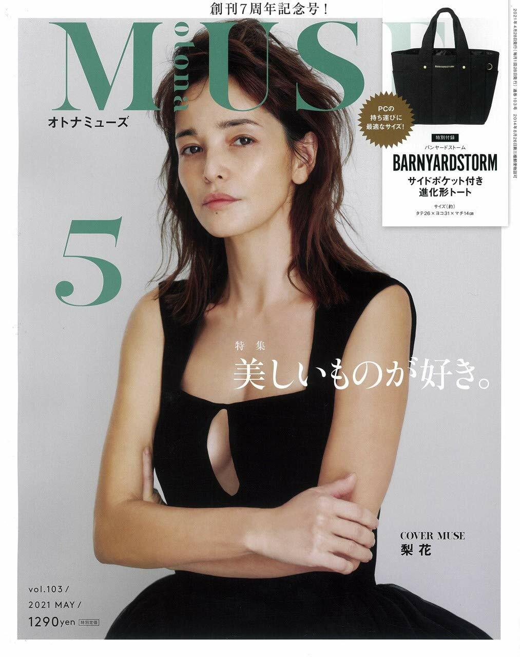 otona MUSE (オトナ ミュ-ズ) 2021年 05月號 [雜誌] (月刊, 雜誌)