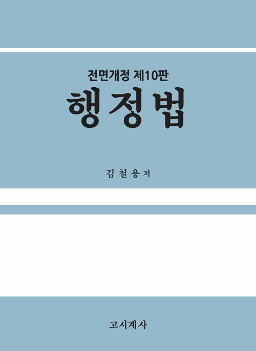 행정법