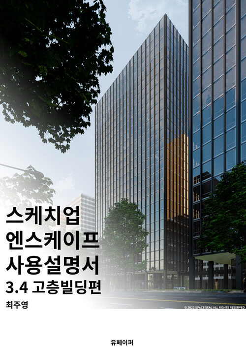 엔스케이프 3.4 사용설명서 : 고층빌딩편