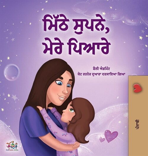 Sweet Dreams, My Love (Punjabi Book for Kids - Gurmukhi) (Hardcover)
