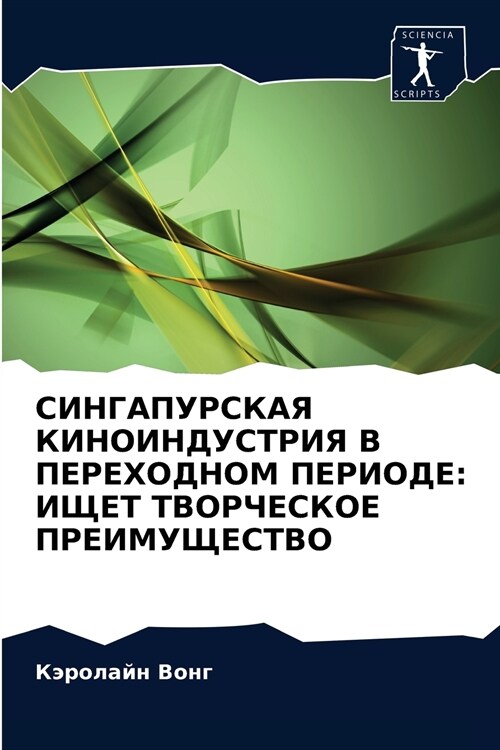 СИНГАПУРСКАЯ КИНОИНДУС&# (Paperback)