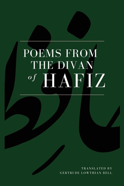 Poems from the Divan of Hafiz: Easy to Read Layout (Paperback)