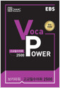 [중고] EBS Voca Power 고교필수어휘 2500 (2024년용)