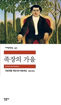 족장의 가을