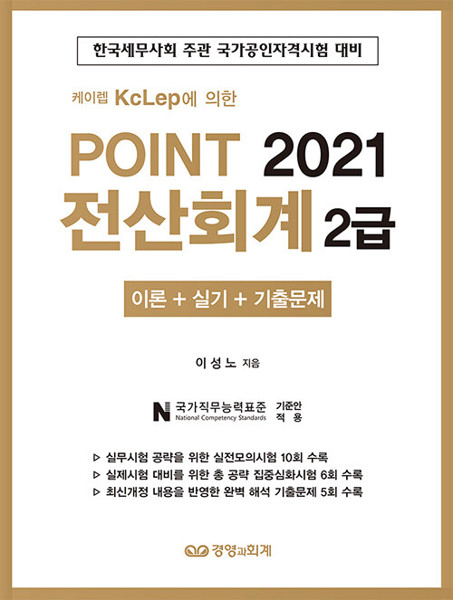 2021 Point 전산회계 2급