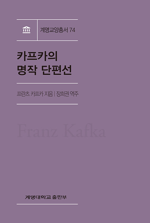 카프카의 명작 단편선