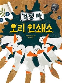 걱정 마, 오리 인쇄소 