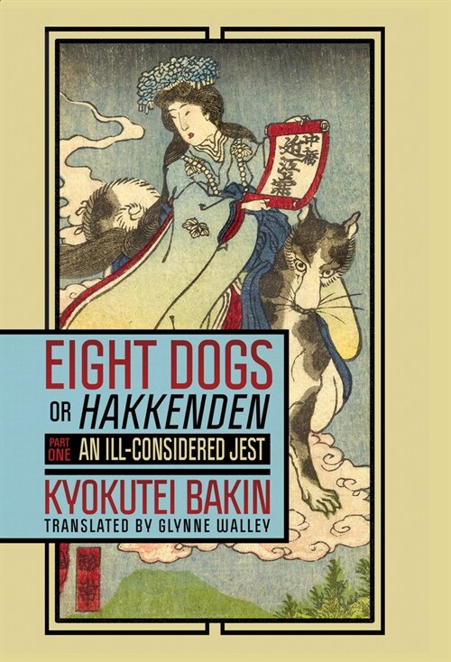 Eight Dogs, or Hakkenden: Part One--An Ill-Considered Jest (Paperback)