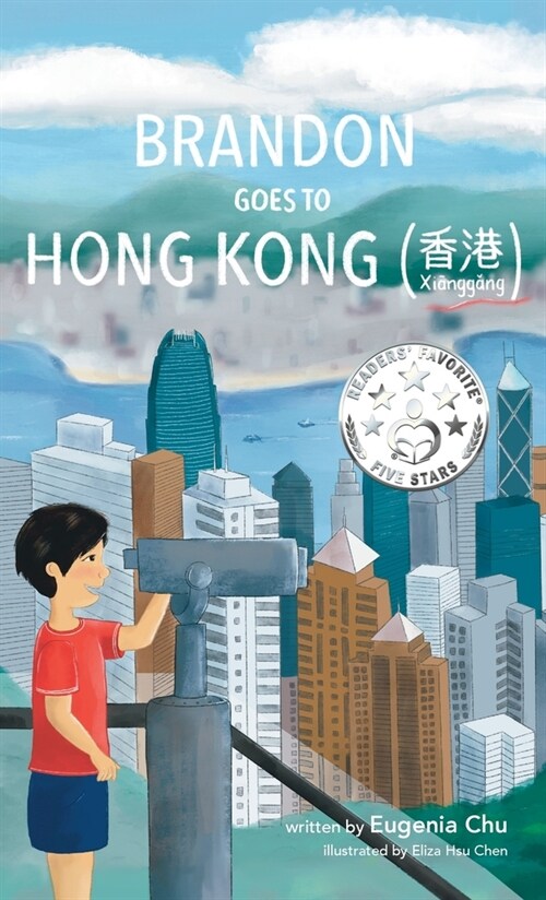 Brandon Goes to Hong Kong (Xiānggǎng 香港) (Hardcover)