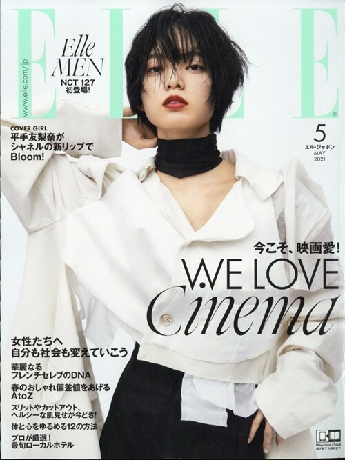 ELLE JAPON 2021年 5月號